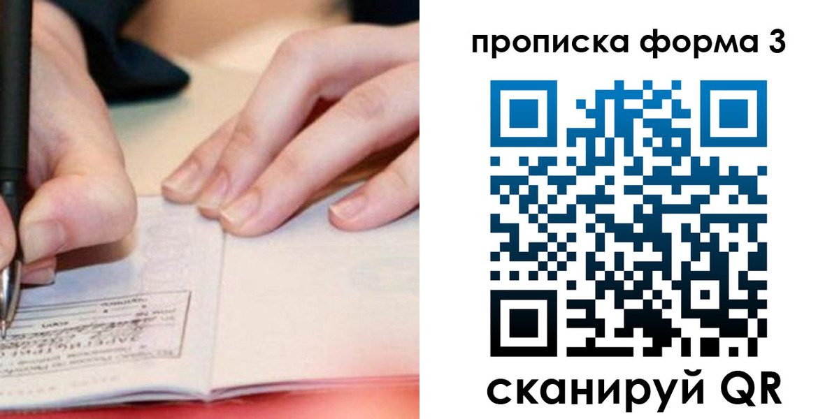 прописка для школы в Димитровграде